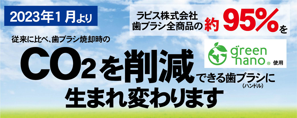 ラピス株式会社（歯科専用歯ブラシ・印刷サービス 大阪府八尾市）